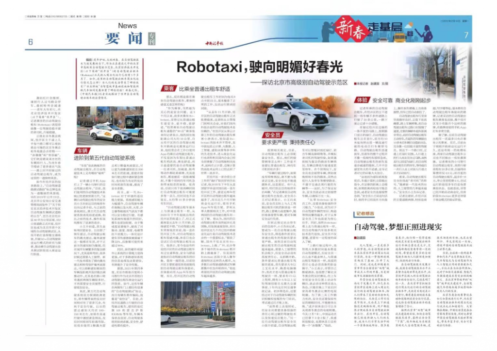 一次特殊時(shí)期的“四力”實(shí)踐——中國汽車報(bào)2022“新春走基層”報(bào)道有感