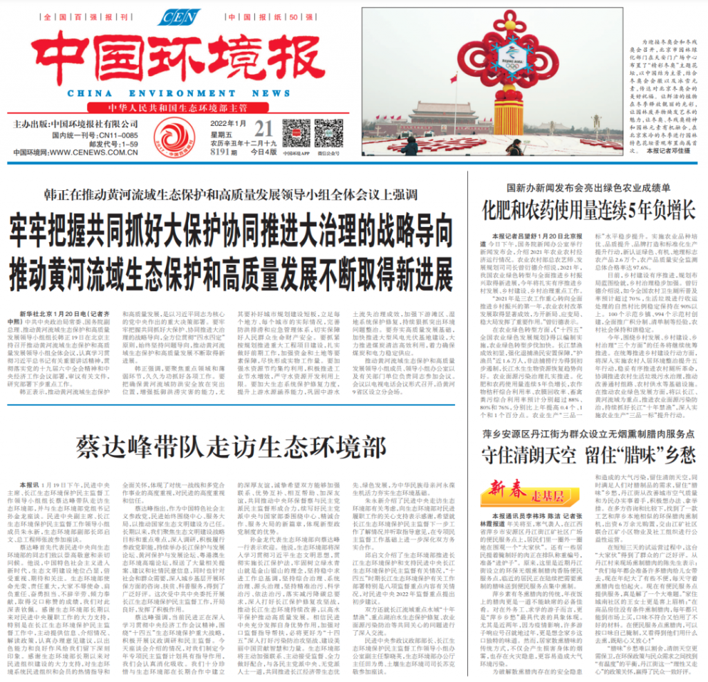 深化融合流程 講好新春故事——從《中國環(huán)境報(bào)》“新春走基層”報(bào)道看媒體融合創(chuàng)新探索