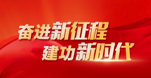南溝人的自信哪里來（現(xiàn)場評論·一起來想一起來干①·新時(shí)代新征程新偉業(yè)）